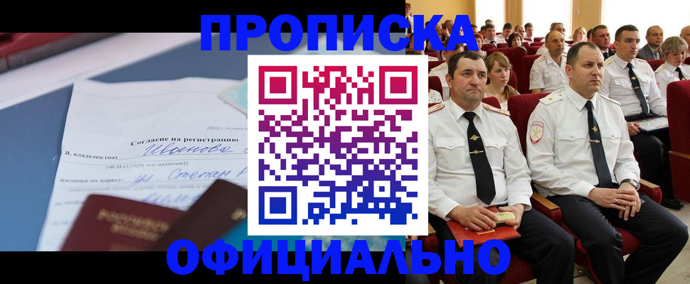 прописка для работы в Сертолово